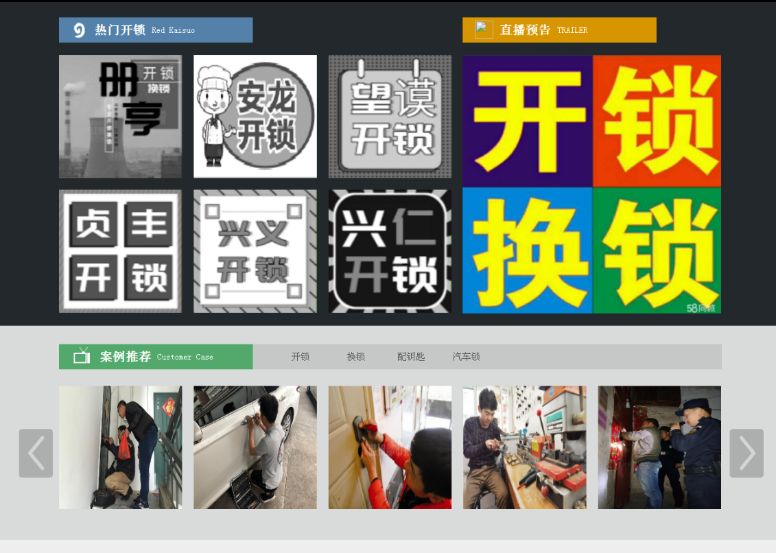 城子河黔西南开锁网门户网站